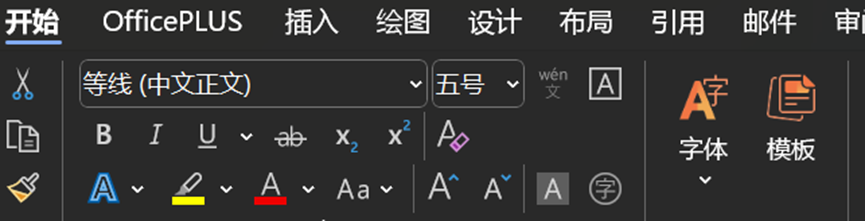 WPS 文字模板应用与个性化定制